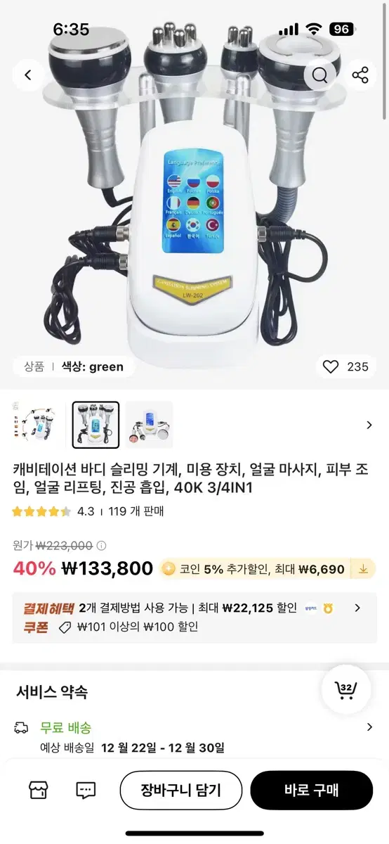 캐비테이션 고주파 석션o 알리